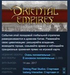 Oriental Empires  STEAM KEY КЛЮЧ ЛИЦЕНЗИЯ
