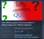 Super Ultimatum Quiz  STEAM KEY REGION FREE GLOBAL