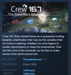 Crew 167: The Grand Block Odyssey STEAM KEY REGION FREE