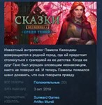 Endless Fables 4: Shadow Within STEAM KEY REGION FREE