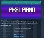Pixel Piano STEAM KEY REGION FREE GLOBAL