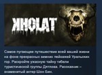 Kholat Холат - перевал Дятлова STEAM KEY ЛИЦЕНЗИЯ