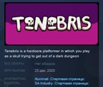 TenebriS  STEAM KEY REGION FREE GLOBAL