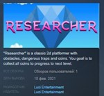 Researcher STEAM KEY REGION FREE GLOBAL