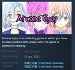Arcane Eyes STEAM KEY REGION FREE GLOBAL
