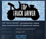 TOP TRUCK DRIVER  STEAM KEY REGION GLOBAL+РОССИЯ