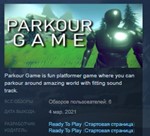 Parkour Game STEAM KEY REGION FREE GLOBAL