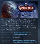 Castlevania: Lords of Shadow – Mirror of Fate HD STEAM