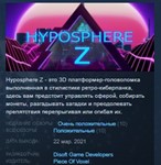 Hyposphere Z   STEAM KEY REGION GLOBAL+РОССИЯ