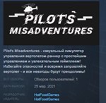 Pilot's Misadventures STEAM KEY REGION GLOBAL+РОССИЯ