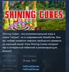 Shining Cubes STEAM KEY REGION FREE GLOBAL