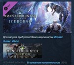Monster Hunter World: Iceborne DLC STEAM KEY ЛИЦЕНЗИЯ