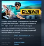 Pro Cycling Manager 2022 STEAM KEY РФ+СНГ СТИМ ЛИЦЕНЗ