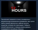 12 HOURS STEAM KEY REGION FREE GLOBAL+РОССИЯ