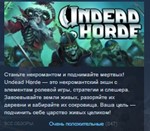 Undead Horde STEAM KEY REGION FREE GLOBAL+РОССИЯ