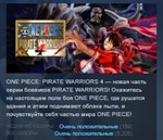 ONE PIECE: PIRATE WARRIORS 4 STEAM KEY ЛИЦЕНЗИЯ