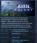 Aven Colony STEAM KEY RU+CIS СТИМ КЛЮЧ ЛИЦЕНЗИЯ