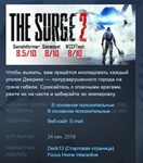 The Surge 2 STEAM KEY REGION FREE GLOBAL
