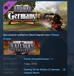 Railway Empire - Germany STEAM KEY РФ+СНГ ЛИЦЕНЗИЯ