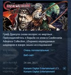 Castlevania Advance Collection STEAM KEY ЛИЦЕНЗИЯ