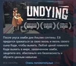 UNDYING  АВТОДОСТАВКА STEAM GIFT РОССИЯ