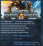 The Riftbreaker  АВТОДОСТАВКА STEAM GIFT РОССИЯ