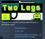 Two Legs  STEAM KEY REGION FREE GLOBAL