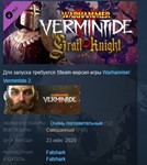 Warhammer: Vermintide 2 - Grail Knight Career STEAM