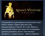 Adam's Venture: Origins  АВТОДОСТАВКА STEAM РОССИЯ