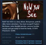 Now You See - A Hand Painted Horror Adventure STEAM