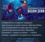 Subnautica: Below Zero  АВТОДОСТАВКА STEAM РОССИЯ