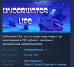 Underwater Life STEAM KEY REGION FREE GLOBAL