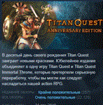 Titan Quest Anniversary Edition  STEAM РОССИЯ