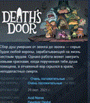 Death's Door АВТОДОСТАВКА STEAM GIFT РОССИЯ