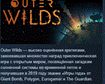 Outer Wilds  АВТОДОСТАВКА STEAM РОССИЯ
