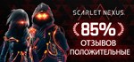 SCARLET NEXUS Deluxe EditionАВТОДОСТАВКА STEAM GIFT
