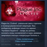 Plague Inc: Evolved  АВТОДОСТАВКА STEAM РОССИЯ