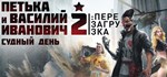 Red Comrades 2: For the Great Justice  STEAM GIFT RUS