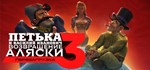 Red Comrades 3: Return of Alaska  STEAM GIFT РОССИЯ