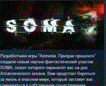SOMA  АВТОДОСТАВКА STEAM РОССИЯ