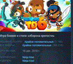 Bloons TD 6  АВТОДОСТАВКА STEAM РОССИЯ