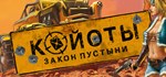 Desert Law  АВТОДОСТАВКА STEAM GIFT RU