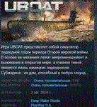 UBOAT АВТОДОСТАВКА STEAM РОССИЯ