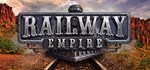 Railway Empire  АВТОДОСТАВКА STEAM GIFT РОССИЯ
