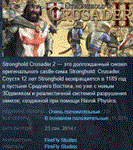Stronghold Crusader 2  АВТОДОСТАВКА STEAM РОССИЯ