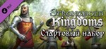 Stronghold Kingdoms Starter Pack  DLC STEAM РОССИЯ