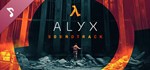 Half-Life: Alyx Soundtrack  DLC STEAM GIFT РОССИЯ