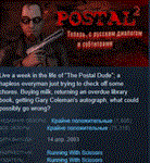 POSTAL 2  АВТОДОСТАВКА STEAM GIFT РОССИЯ