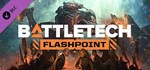 BATTLETECH Flashpoint  АВТОДОСТАВКА DLC STEAM GIFT RU