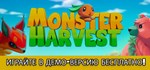 Monster Harvest  АВТОДОСТАВКА STEAM GIFT RU